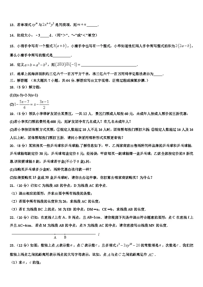 2026届湖南省长沙市望城区第二中学数学七年级第一学期期末统考模拟试题含解析第3页