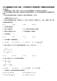 2026届湖南省长沙市湘一芙蓉、一中学双语学校七年级数学第一学期期末达标检测试题含解析
