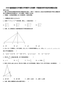 2026届湖南省长沙市雅礼中学数学七年级第一学期期末教学质量检测模拟试题含解析