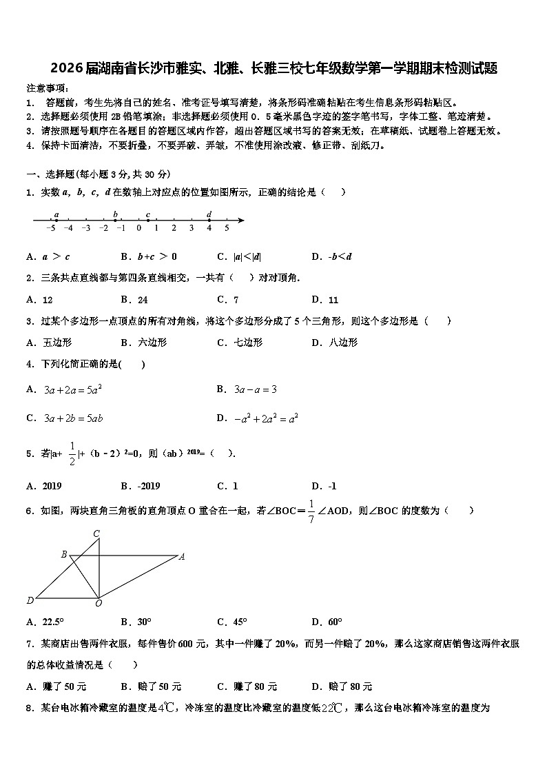 2026届湖南省长沙市雅实、北雅、长雅三校七年级数学第一学期期末检测试题含解析第1页