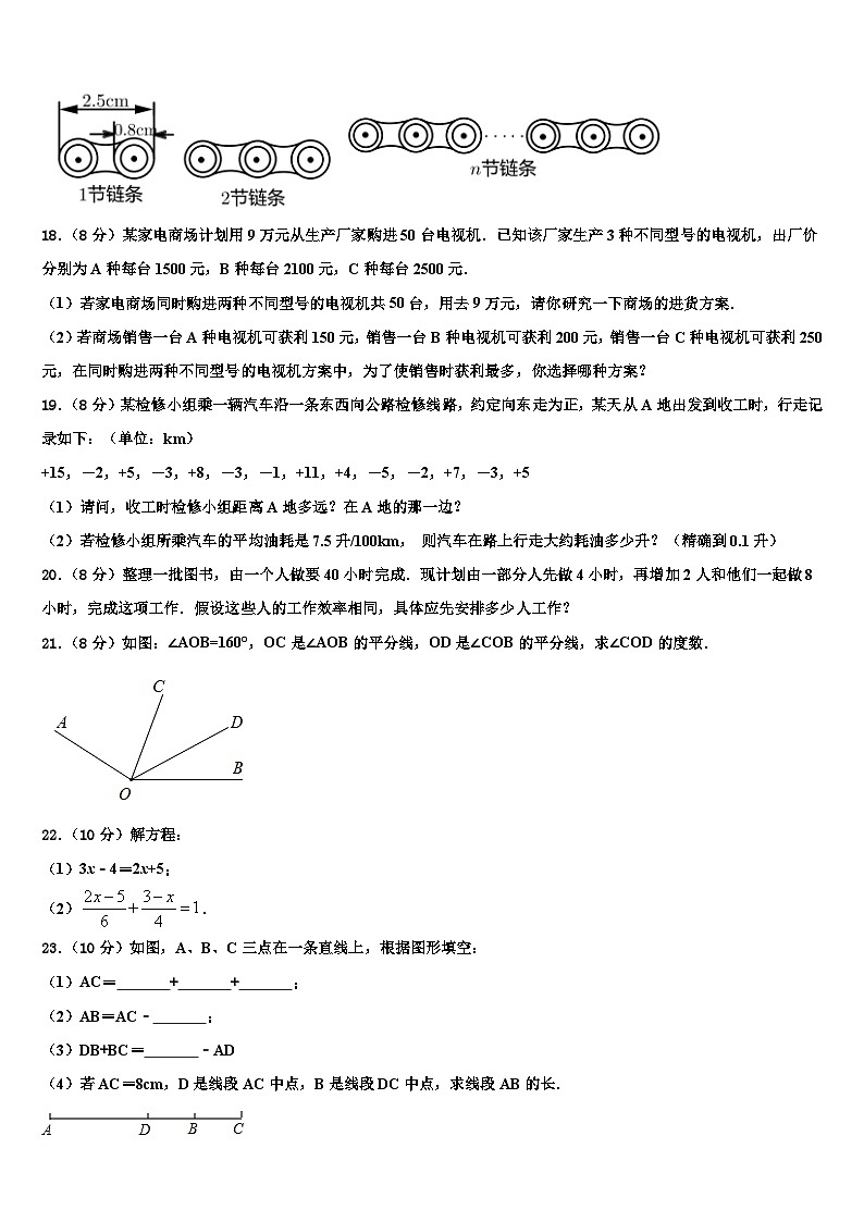 2026届湖南省长沙市雅实、北雅、长雅三校七年级数学第一学期期末检测试题含解析第3页