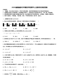 2026届湖南省长沙市雅实学校数学七上期末综合测试试题含解析