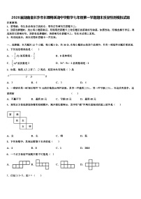 2026届湖南省长沙市长郡梅溪湖中学数学七年级第一学期期末质量检测模拟试题含解析