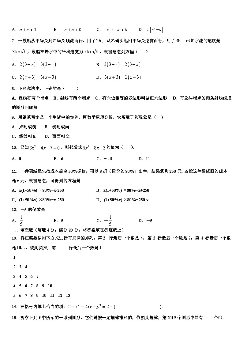 2026届湖南省长沙一中学雨花新华都学校数学七年级第一学期期末调研试题含解析第2页