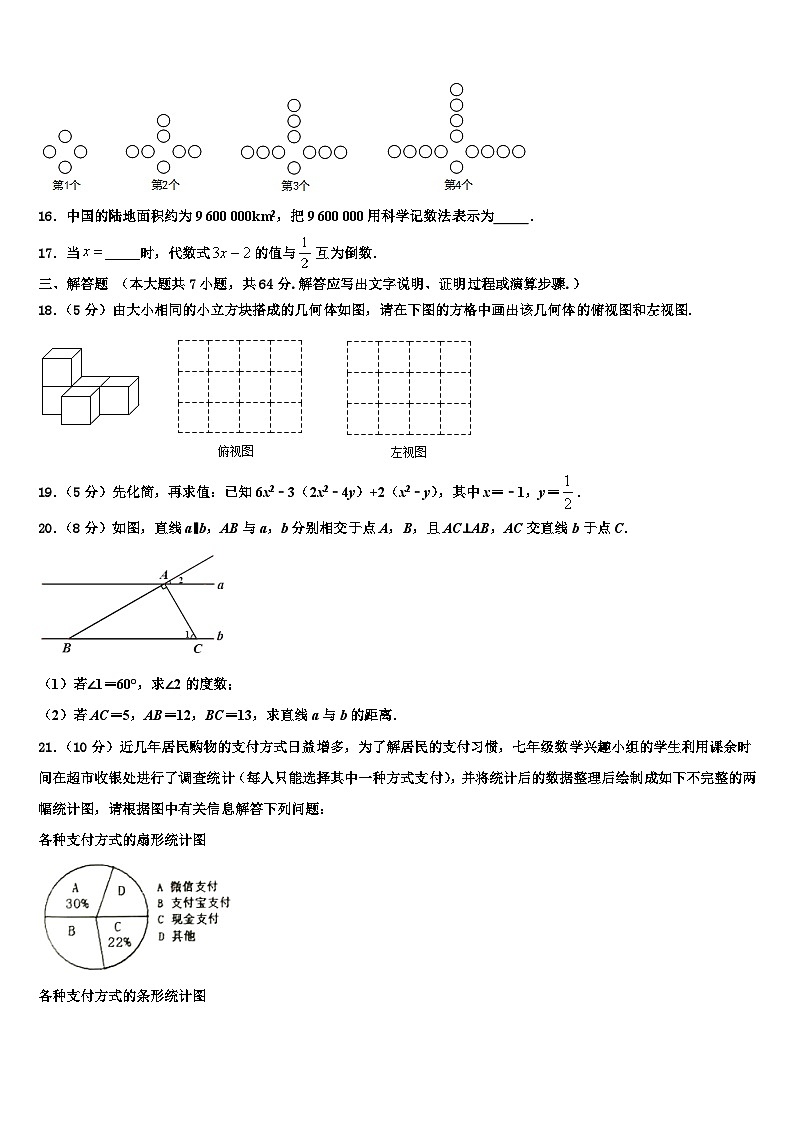 2026届湖南省长沙一中学雨花新华都学校数学七年级第一学期期末调研试题含解析第3页