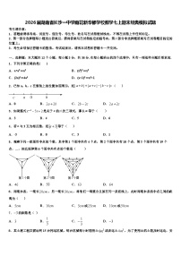 2026届湖南省长沙一中学雨花新华都学校数学七上期末经典模拟试题含解析