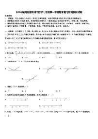 2026届湖南省株州市数学七年级第一学期期末复习检测模拟试题含解析