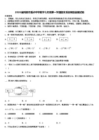 2026届鸡西市重点中学数学七年级第一学期期末质量跟踪监视试题含解析
