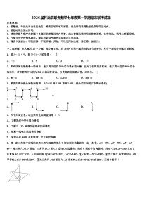 2026届怀远县联考数学七年级第一学期期末联考试题含解析