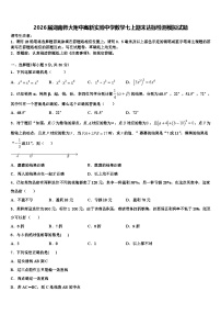 2026届湖南师大附中高新实验中学数学七上期末达标检测模拟试题含解析