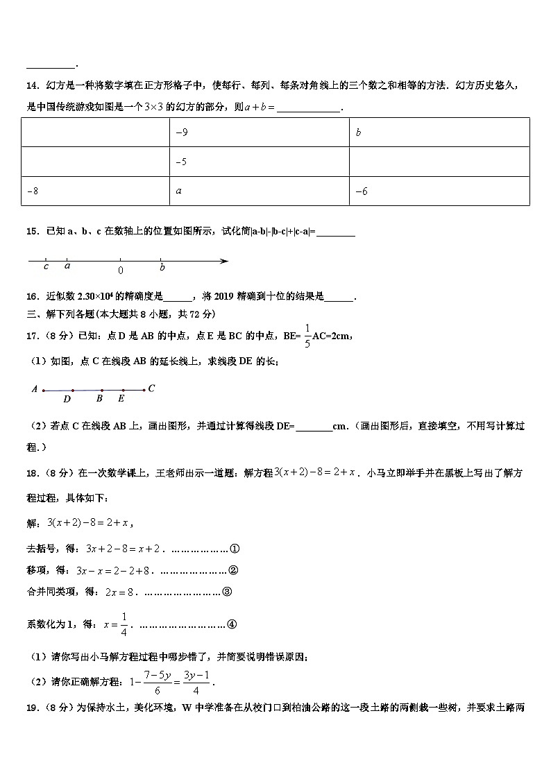 2026届惠安广海中学数学七上期末学业质量监测模拟试题含解析第3页