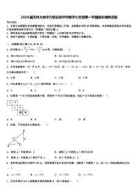 2026届吉林大附中力旺实验中学数学七年级第一学期期末调研试题含解析