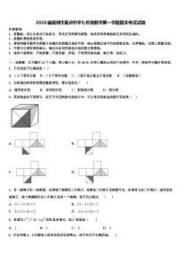 2026届湖州市重点中学七年级数学第一学期期末考试试题含解析