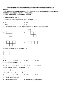 2026届湖南长沙市中学雅培粹学校七年级数学第一学期期末质量检测试题含解析