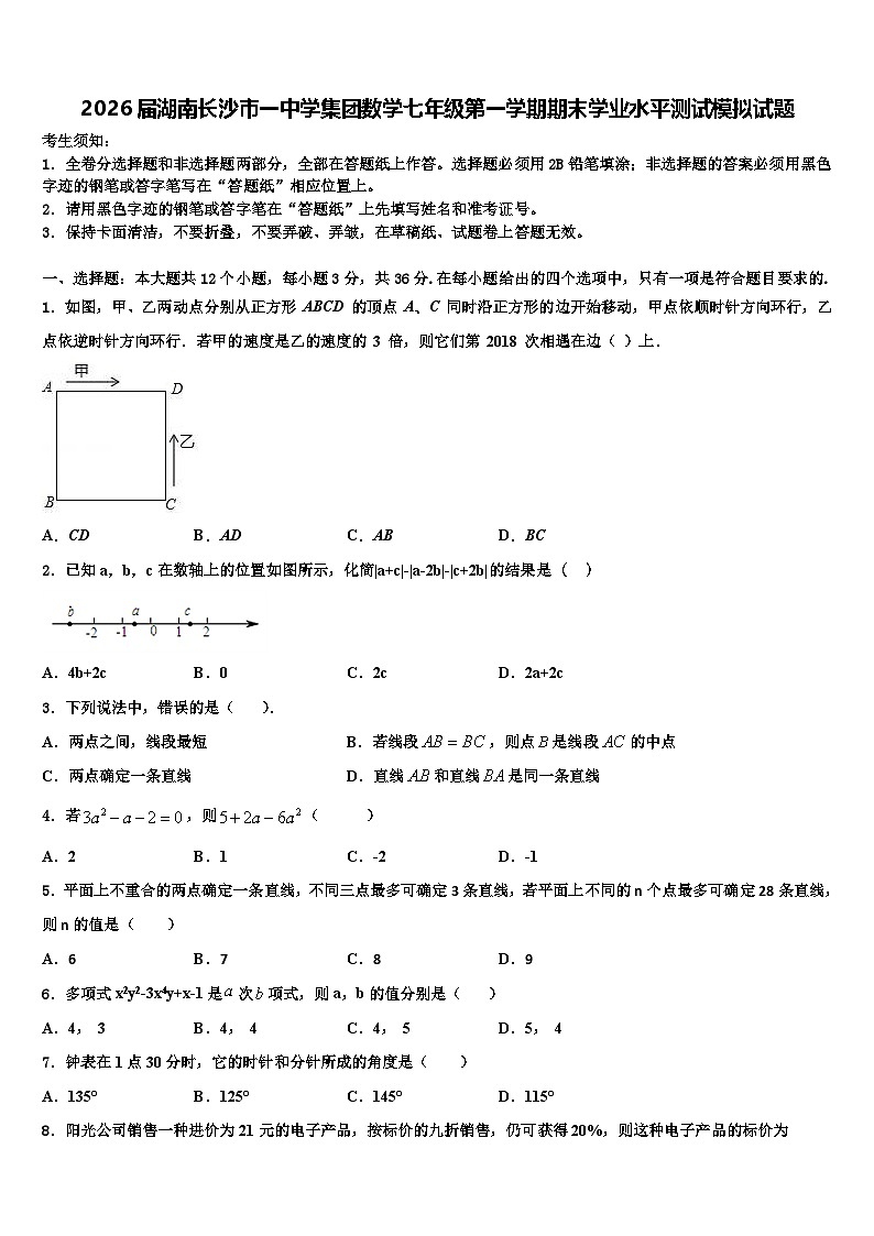 2026届湖南长沙市一中学集团数学七年级第一学期期末学业水平测试模拟试题含解析第1页