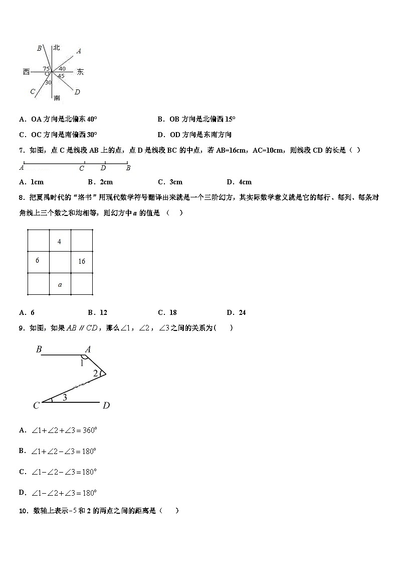 2026届湖南省长沙市明德中学数学七上期末综合测试模拟试题含解析第2页
