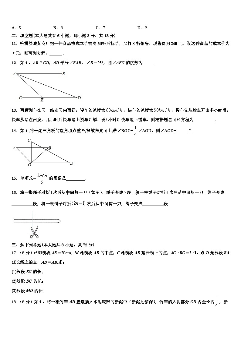 2026届湖南省长沙市明德中学数学七上期末综合测试模拟试题含解析第3页