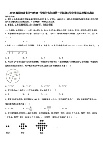 2026届湖南省长沙市明德中学数学七年级第一学期期末学业质量监测模拟试题含解析