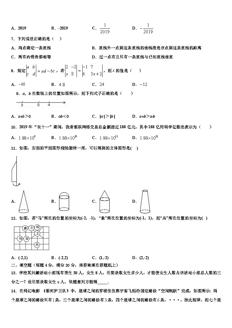 2026届湖南省邵阳市新宁县七年级数学第一学期期末质量跟踪监视模拟试题含解析第2页