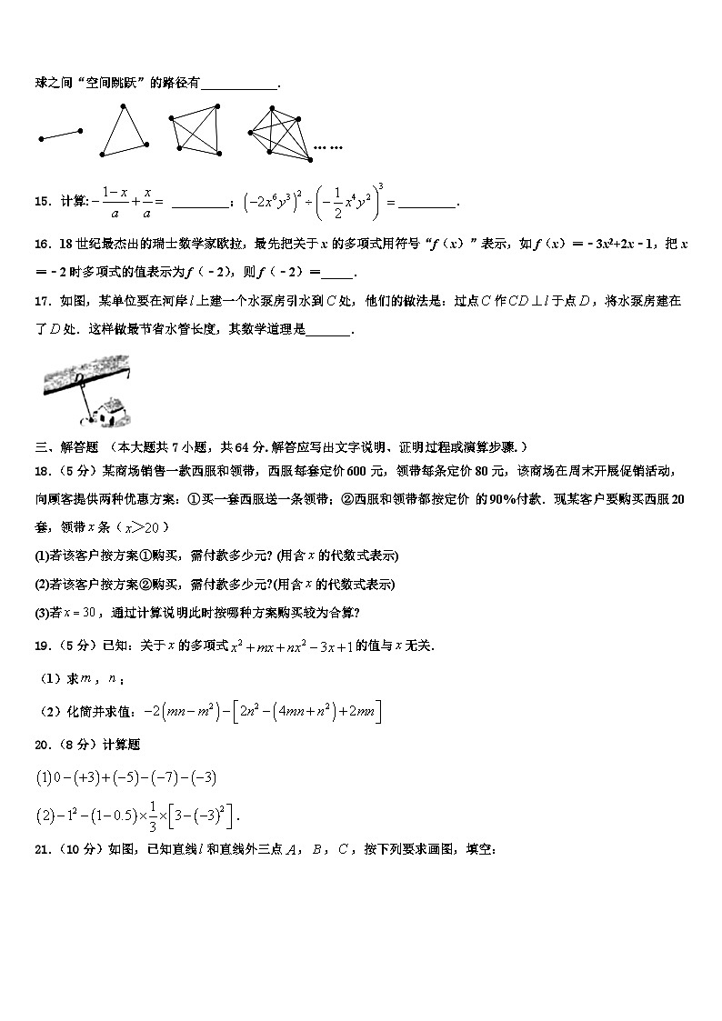 2026届湖南省邵阳市新宁县七年级数学第一学期期末质量跟踪监视模拟试题含解析第3页