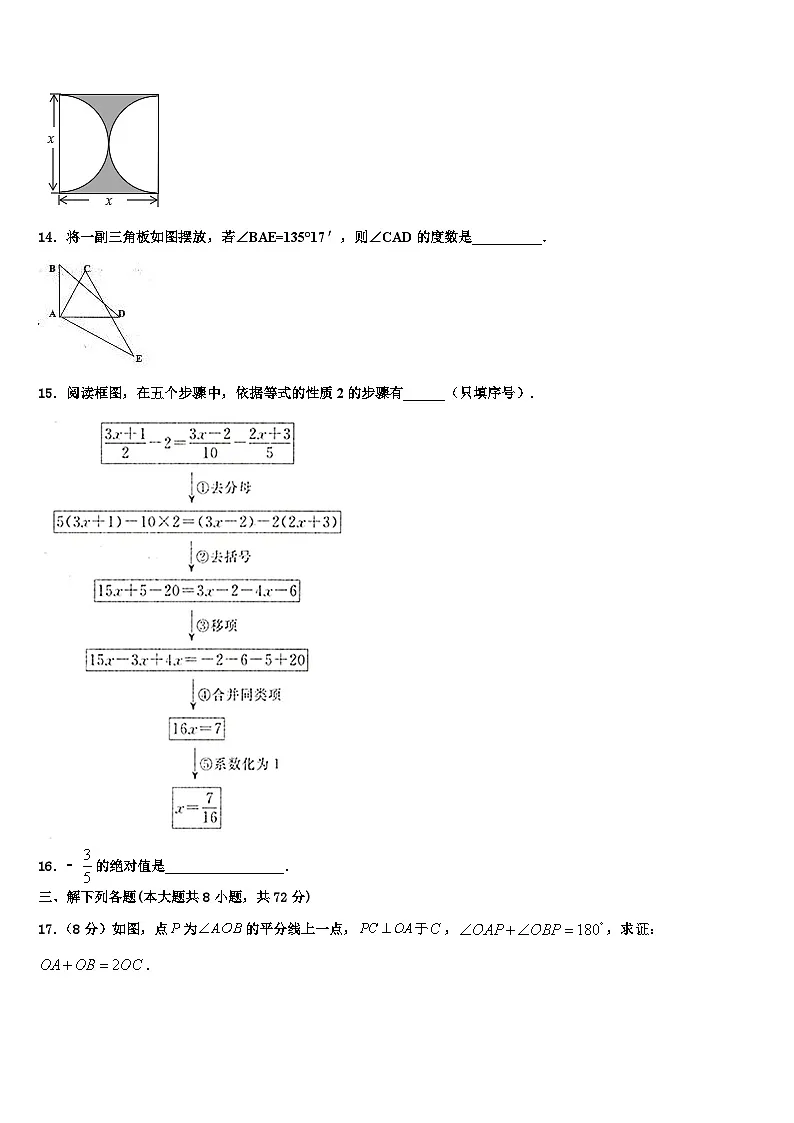 2026届湖南省邵阳县黄亭市镇中学数学七上期末复习检测模拟试题含解析第3页