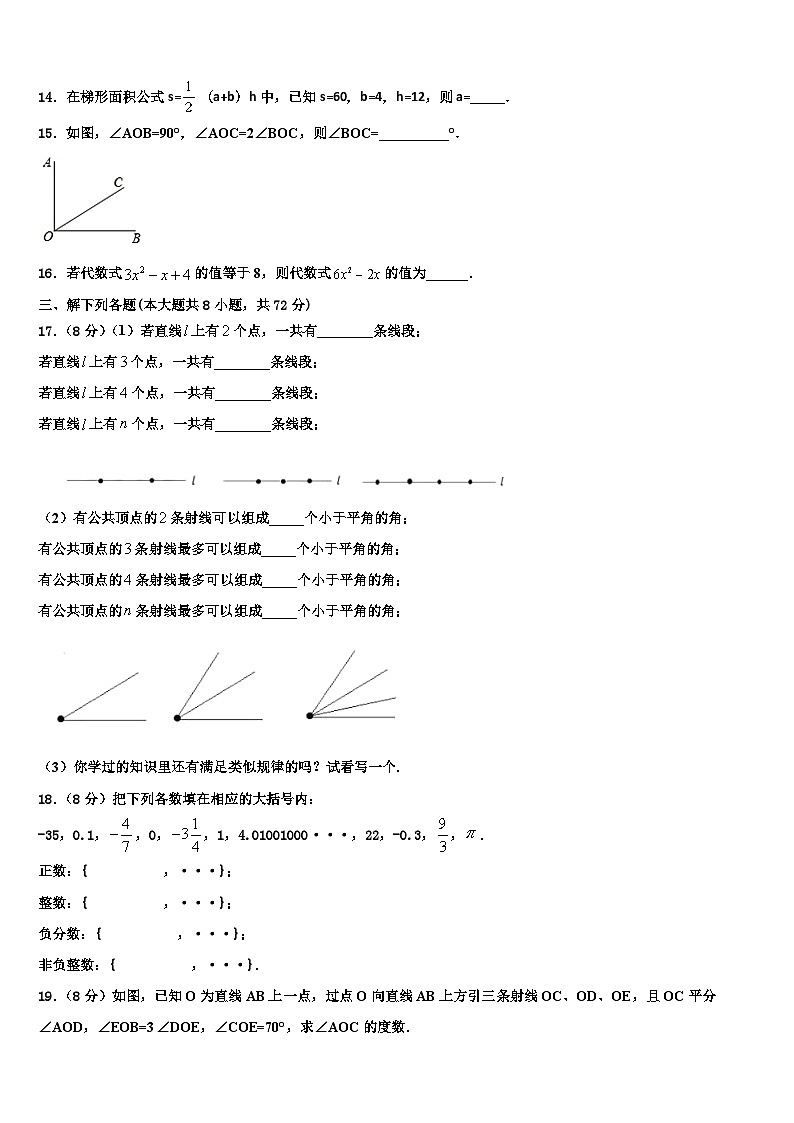 2026届湖南省双峰县数学七上期末复习检测模拟试题含解析第3页