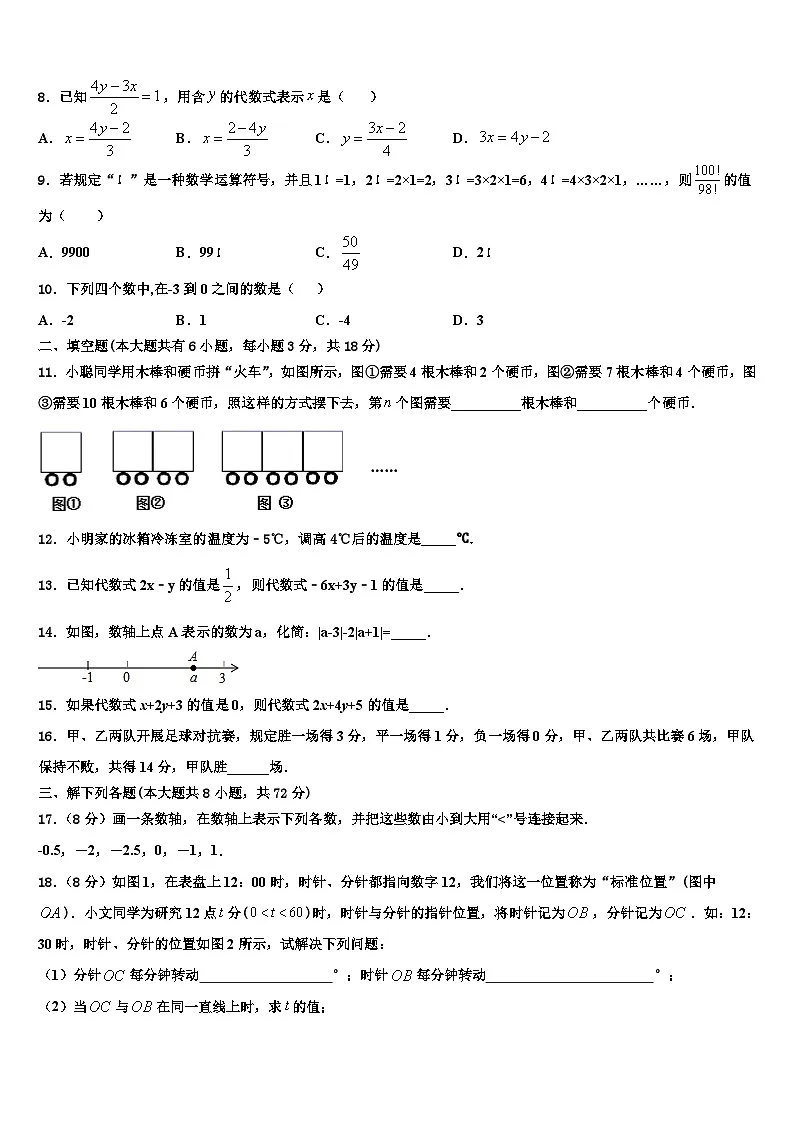2026届湖南省双牌县七年级数学第一学期期末质量跟踪监视模拟试题含解析第2页