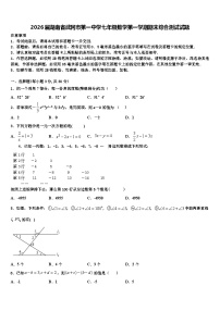 2026届湖南省武冈市第一中学七年级数学第一学期期末综合测试试题含解析