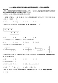 2026届湖南省湘西土家族苗族自治州凤凰县数学七上期末调研试题含解析