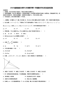 2026届湖南省永州市七年级数学第一学期期末学业质量监测试题含解析