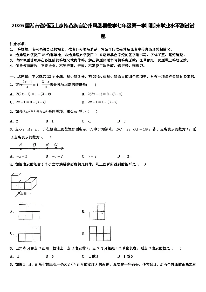 2026届湖南省湘西土家族苗族自治州凤凰县数学七年级第一学期期末学业水平测试试题含解析第1页
