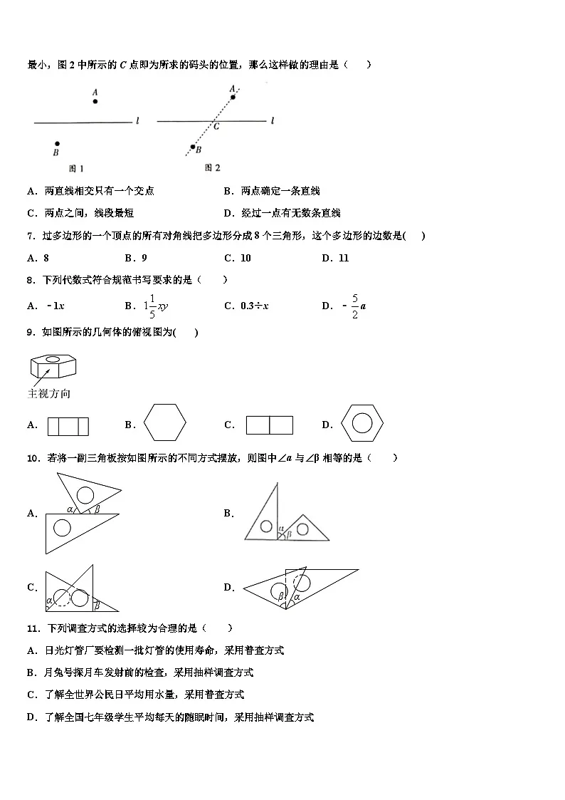 2026届湖南省湘西土家族苗族自治州凤凰县数学七年级第一学期期末学业水平测试试题含解析第2页