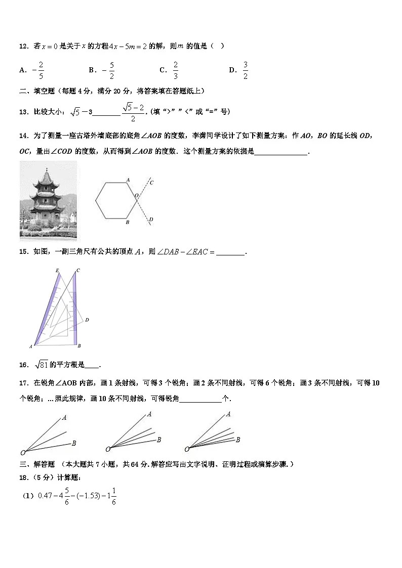 2026届湖南省湘西土家族苗族自治州凤凰县数学七年级第一学期期末学业水平测试试题含解析第3页