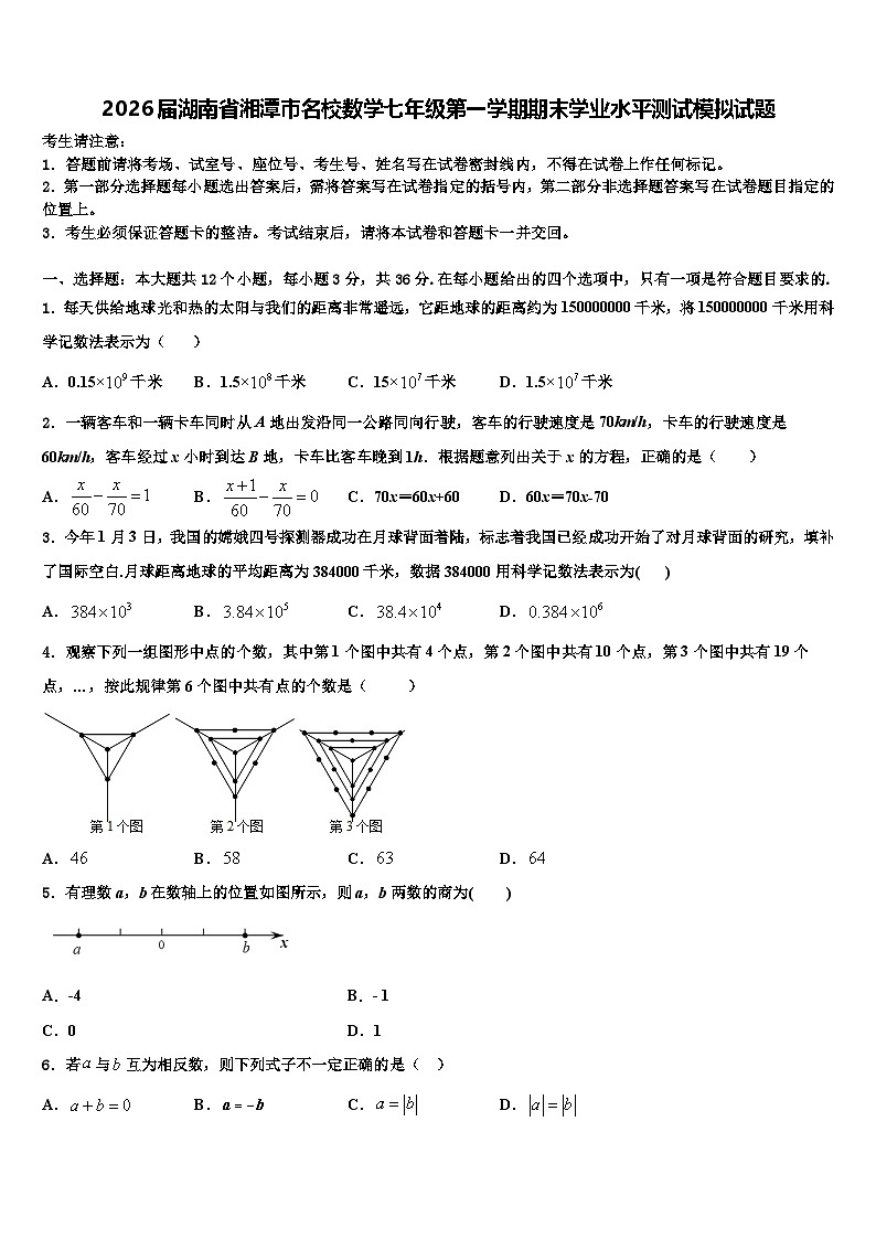 2026届湖南省湘潭市名校数学七年级第一学期期末学业水平测试模拟试题含解析第1页