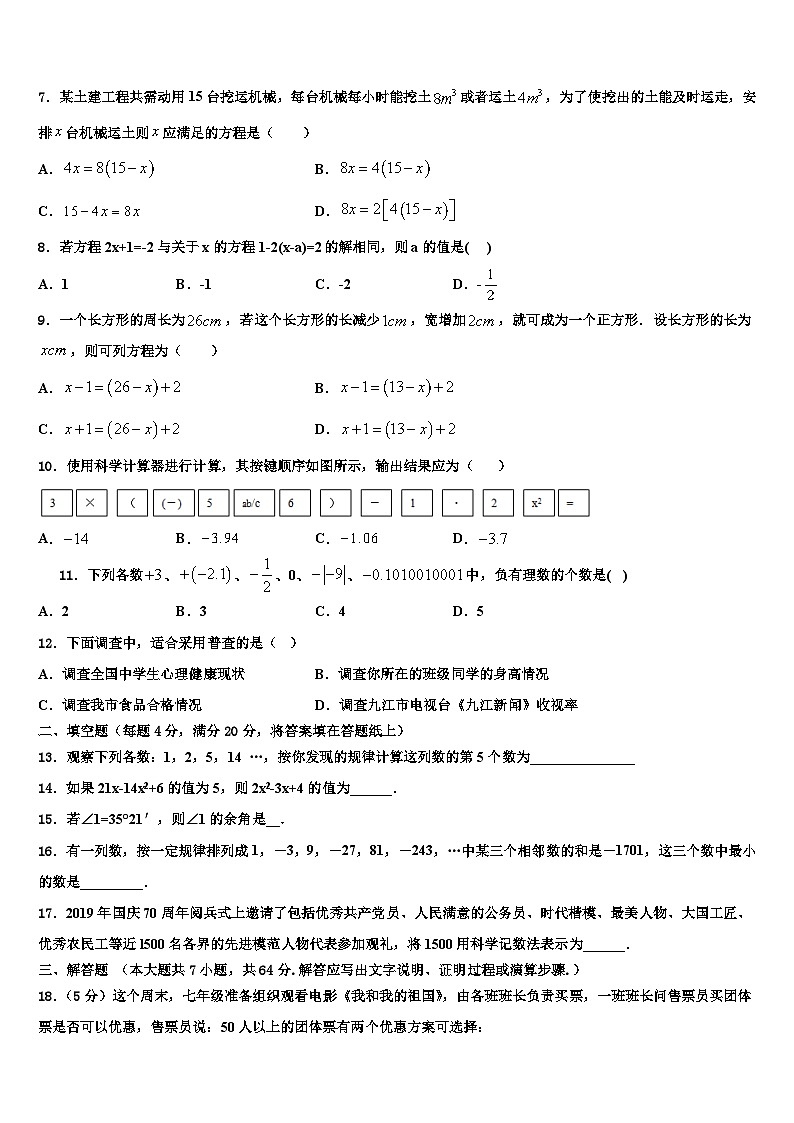 2026届湖南省湘潭市名校数学七年级第一学期期末学业水平测试模拟试题含解析第2页