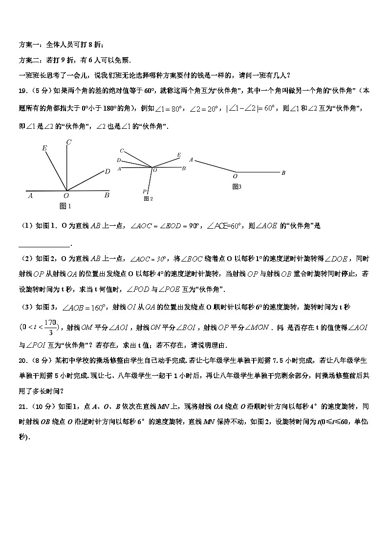 2026届湖南省湘潭市名校数学七年级第一学期期末学业水平测试模拟试题含解析第3页