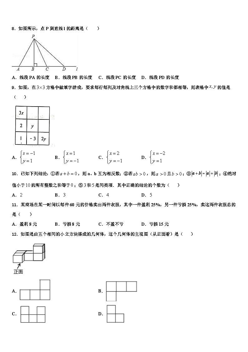 2026届湖南省长沙市明德教育集团数学七上期末学业水平测试试题含解析第2页