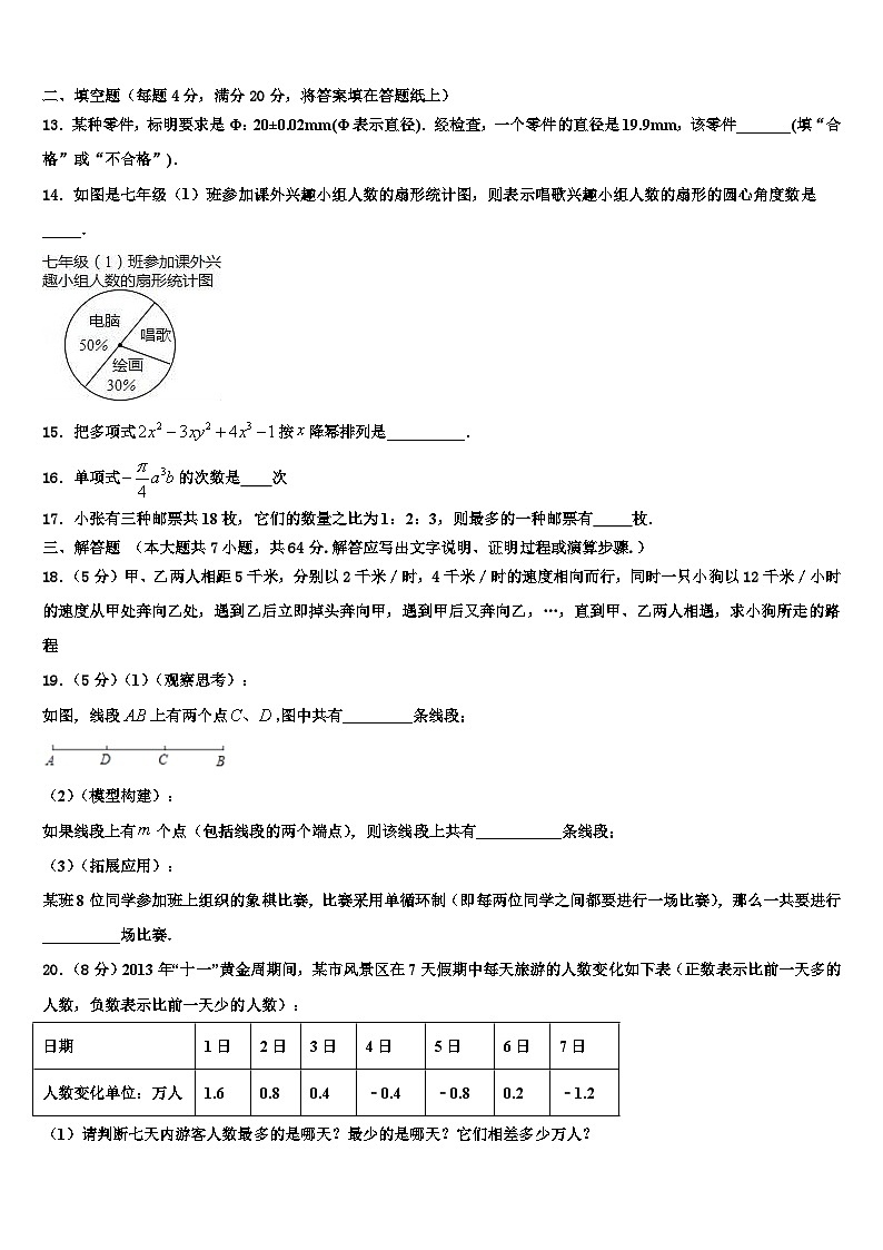 2026届湖南省长沙市明德教育集团数学七上期末学业水平测试试题含解析第3页