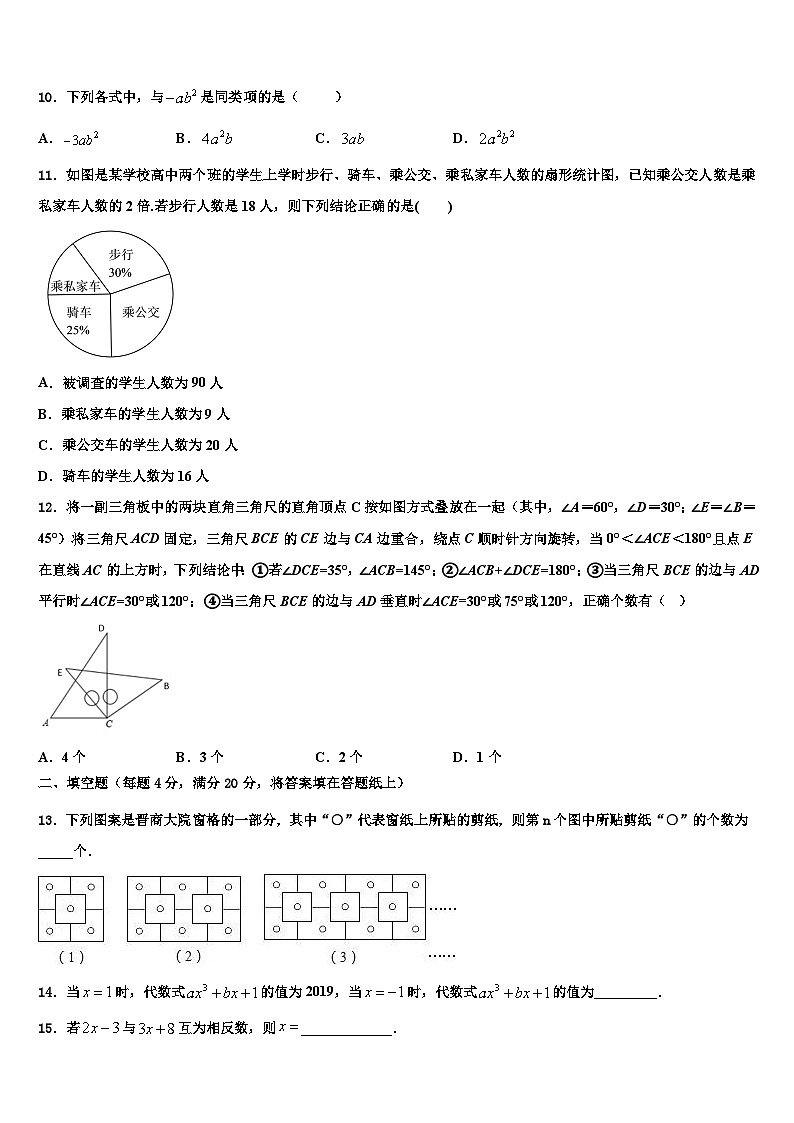 2026届湖南省岳阳市名校数学七年级第一学期期末监测试题含解析第2页