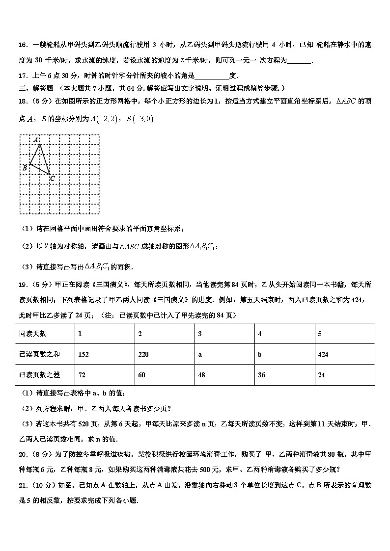 2026届湖南省岳阳市名校数学七年级第一学期期末监测试题含解析第3页