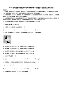 2026届湖南省岳阳临湘市七年级数学第一学期期末综合测试模拟试题含解析