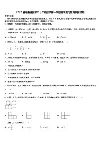 2026届湖南省张家市七年级数学第一学期期末复习检测模拟试题含解析