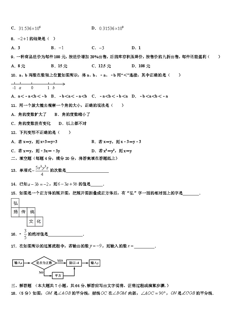 2026届湖南省长沙市湖南师大附中高新实验中学数学七上期末监测试题含解析第2页