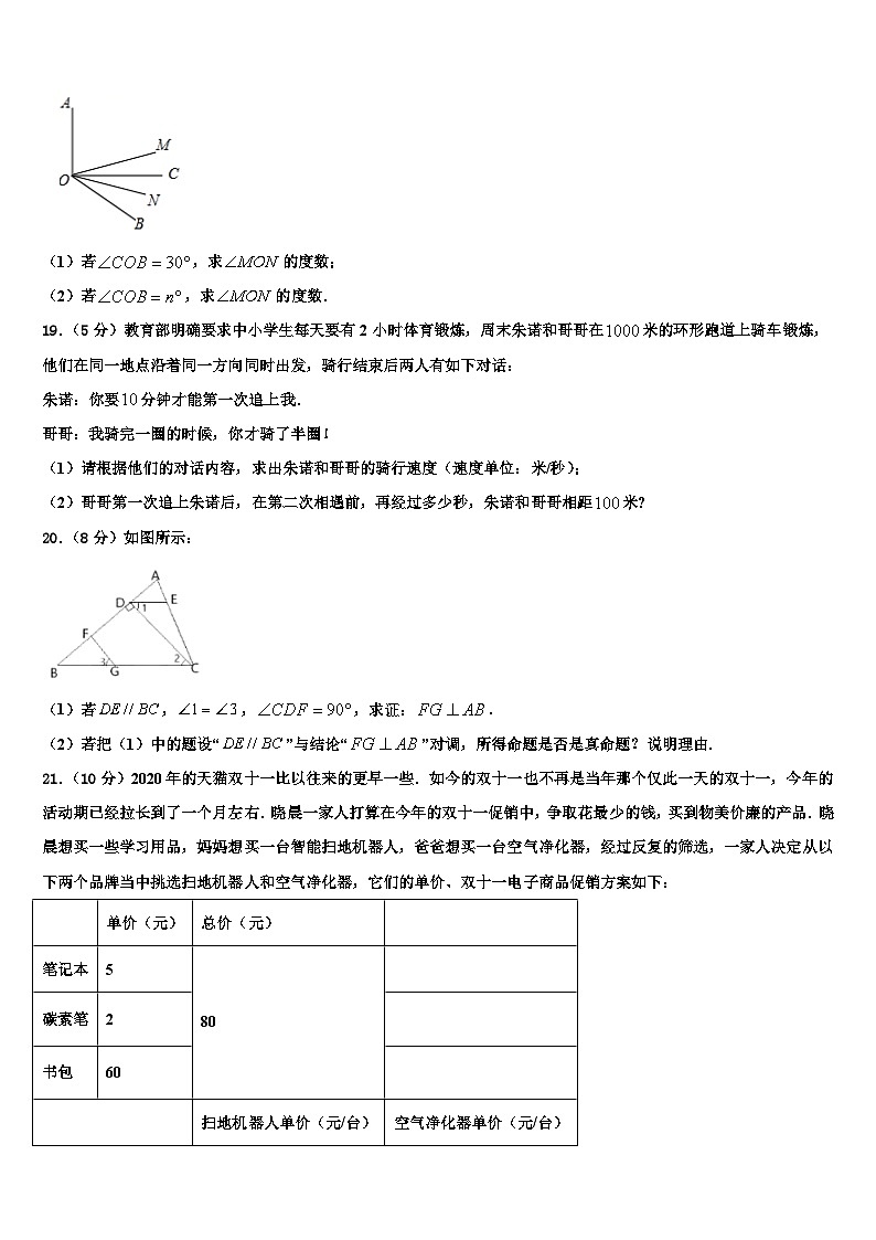 2026届湖南省长沙市湖南师大附中高新实验中学数学七上期末监测试题含解析第3页