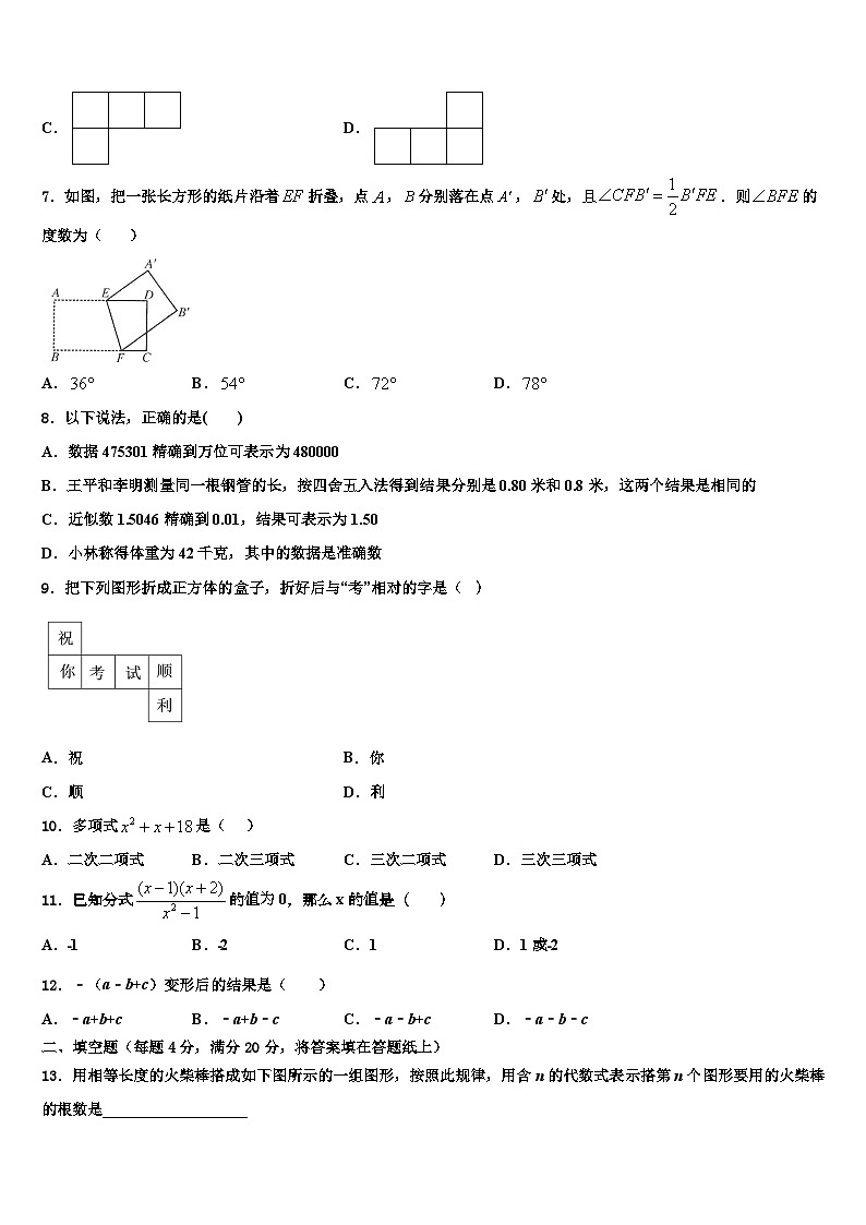 2026届湖南省长沙市浏阳市数学七年级第一学期期末联考模拟试题含解析第2页