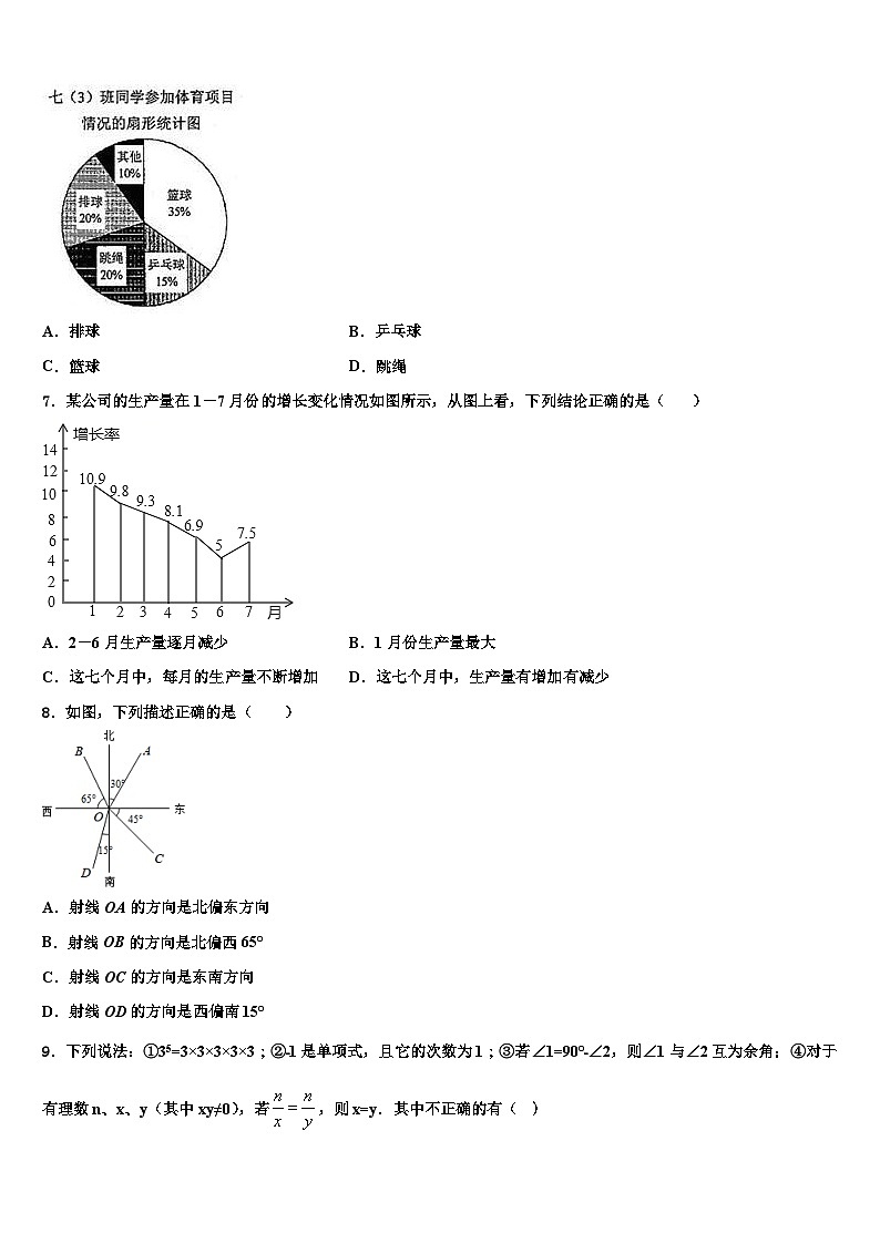 2026届湖南省岳阳市数学七年级第一学期期末复习检测模拟试题含解析第2页