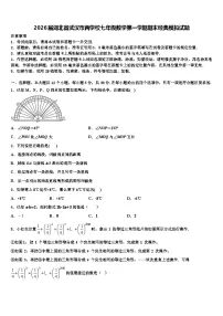 2026届湖北省武汉市两学校七年级数学第一学期期末经典模拟试题含解析