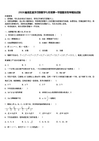 2026届湖北省沙洋县数学七年级第一学期期末统考模拟试题含解析