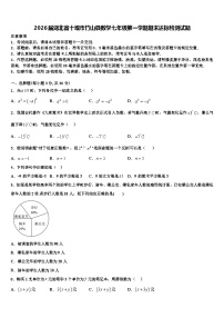 2026届湖北省十堰市竹山县数学七年级第一学期期末达标检测试题含解析