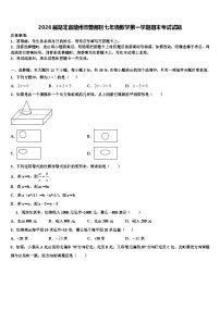 2026届湖北省随州市曾都区七年级数学第一学期期末考试试题含解析